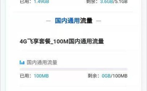 中国移动流量查询方法汇总，教你快速查询流量余量