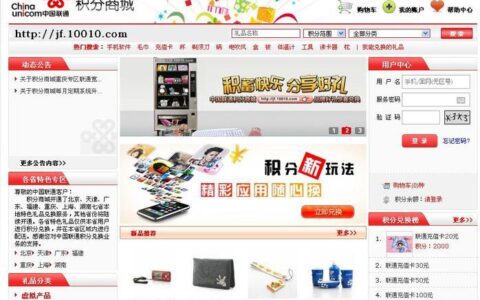 中国联通积分商城兑换攻略：流量、话费、商品统统有