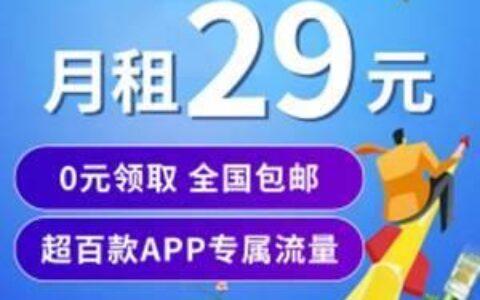 联通卡9元月租流量王