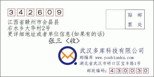 江西省邮政编码大全