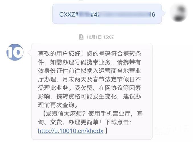 携号转网短信怎么发？教你三步轻松搞定