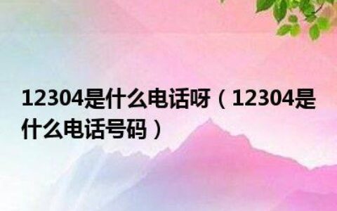 185开头的电话号码是什么？