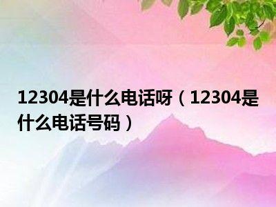 185开头的电话号码是什么？