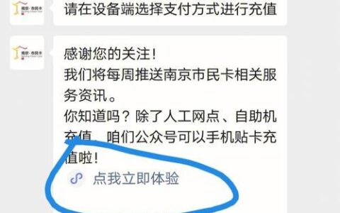 公交卡充值手机怎么充？