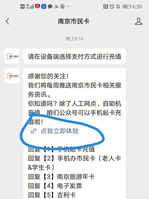 公交卡充值手机怎么充？
