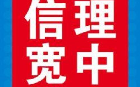 办宽带怎么办理？流程、注意事项全解析