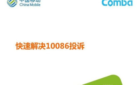 怎么投诉10086？