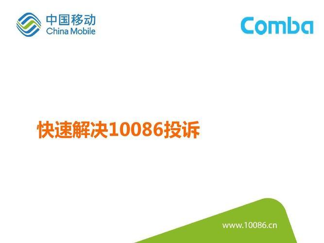 怎么投诉10086？