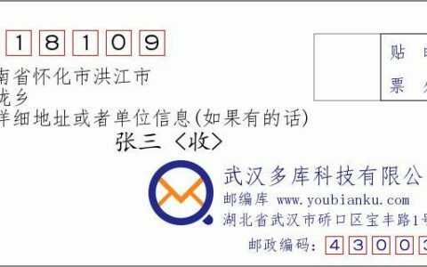 湖南省怀化市各县区邮政编码查询方法