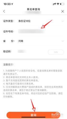 联通黑名单取消方法，教你轻松出黑