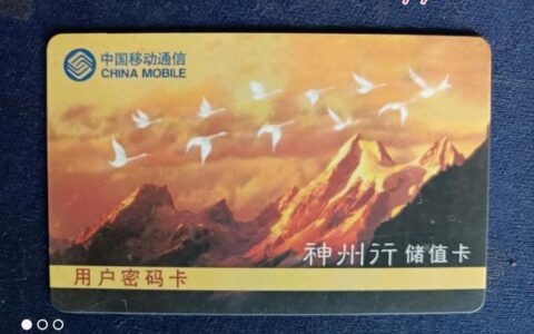 神州行移动卡，满足不同用户需求