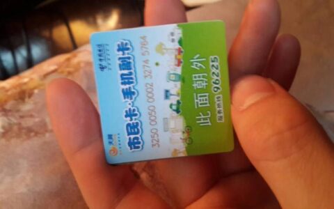 电信副卡办理条件及办理流程