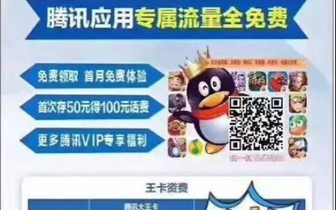 免费申请大王卡，畅享流量、通话、游戏等多重福利