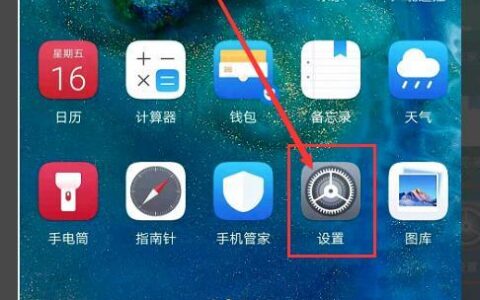 华为手机隐藏应用方法介绍——使用应用锁的方法