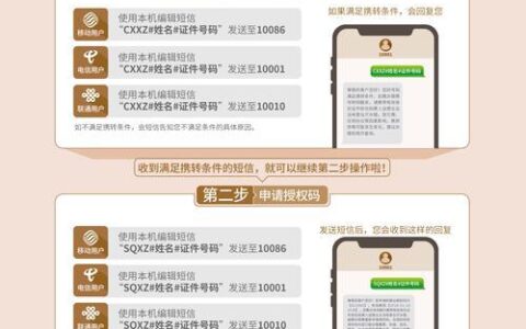 携号转网怎么弄？全流程详解来了