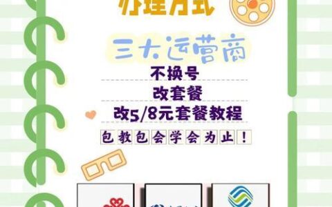保号套餐怎么办理？教你三步轻松搞定