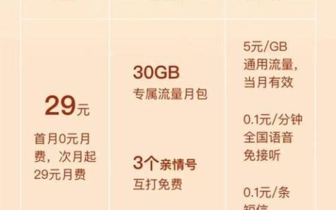 移动29元套餐为什么不办理了？