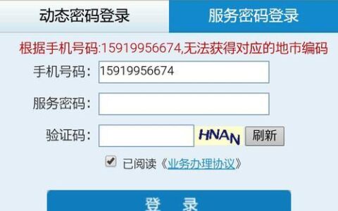 如何使用内蒙古移动网上营业厅？