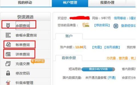 中国移动余额怎么查询？4种方法一招教会你