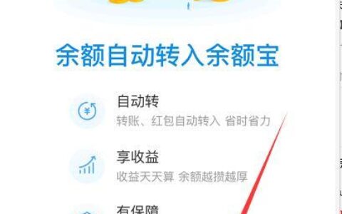 支付宝余额宝怎么开通？