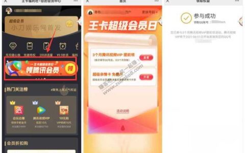 腾讯王卡领会员攻略，教你免费领腾讯视频会员