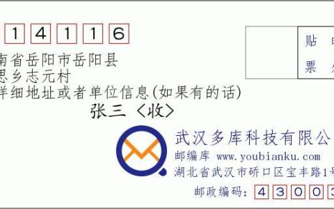 岳阳邮政编码查询全攻略