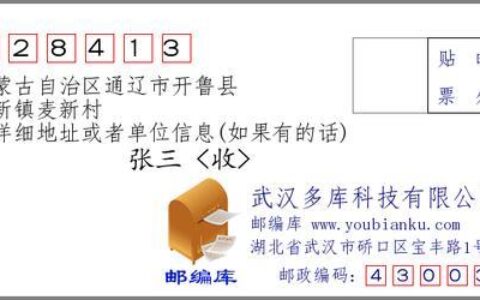 内蒙古通辽市邮编大全