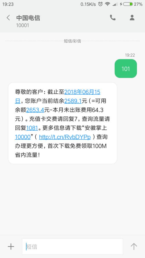 电信怎么查询话费？3种方法教你一学就会