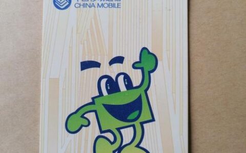 中国移动神州行卡办理流程一览