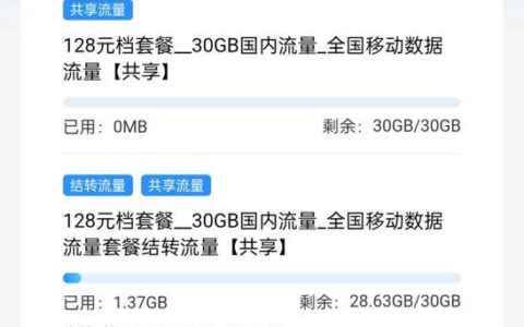 中国移动流量查询方法汇总（2023年9月更新）
