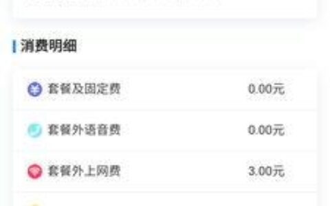 中国移动手机话费查询方法大全，教你3分钟查到余额