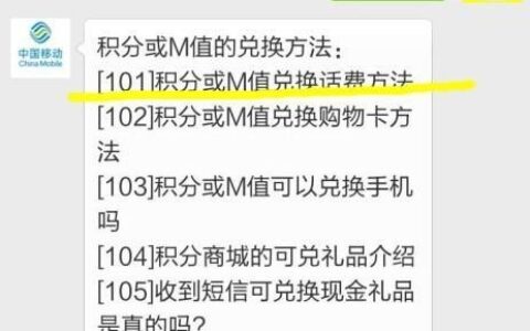 中国移动积分计算规则详解