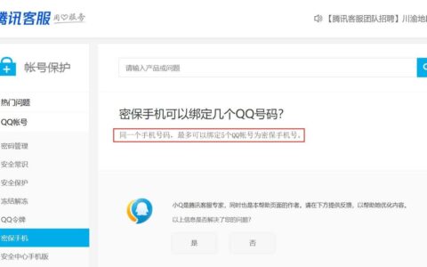 一个手机号可以申请几个qq