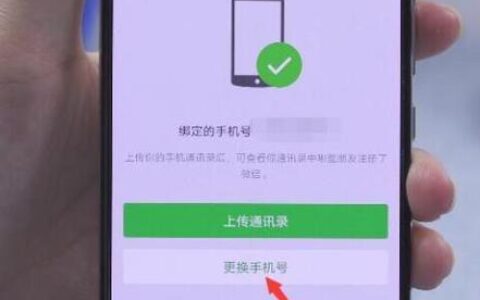 只换手机号不换微信号，会存在这些风险？