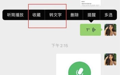 iphone如何转发微信语音？两种方法教你轻松搞定