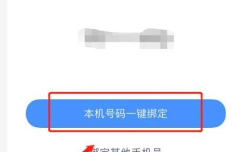 手机号码绑定了哪些软件？