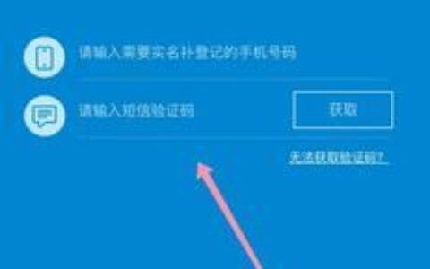 二次认证手机号码，你需要知道这些