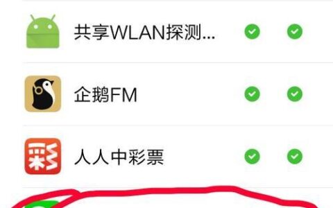 唯独微信连不上网？可能是这几个原因