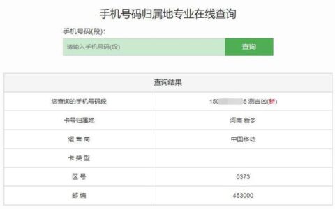 查号码归属地怎么查？这几种方法你都知道吗？