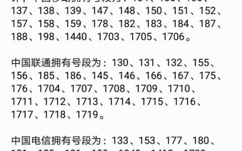 虚拟运营商号段介绍