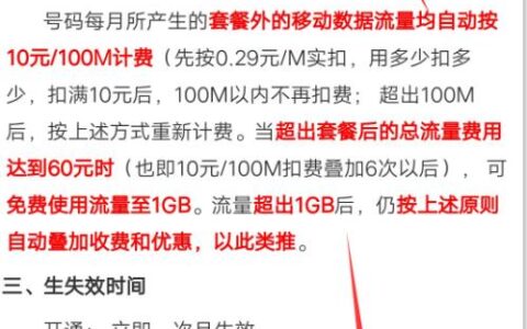 超出流量怎么补救？教你4招解决流量超标问题