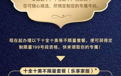 199号段千万不要买，3大理由告诉你原因