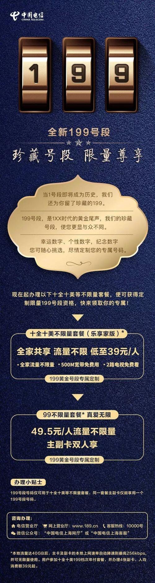 199号段千万不要买，3大理由告诉你原因