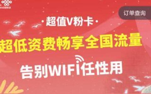 v粉卡29元套餐，性价比高，适合日常使用