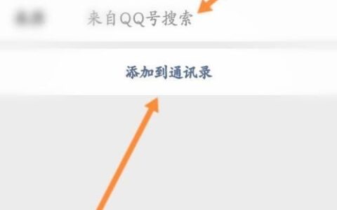 知道她的qq号怎么加她微信？两种简单方法教你解决