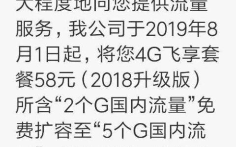 58套餐流量缩减，背后的原因是什么？