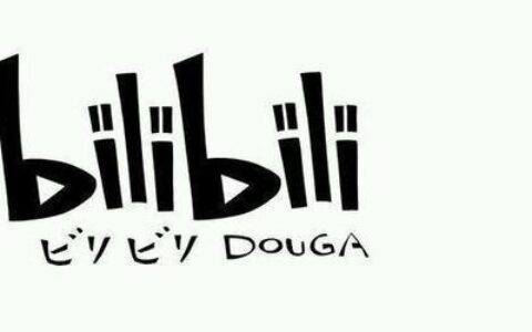 bilibili港澳台：内容丰富，特色鲜明