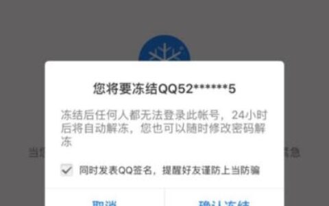 2023QQ账号紧急冻结入口，教你如何快速冻结账号