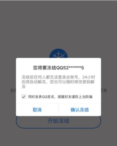 2023QQ账号紧急冻结入口，教你如何快速冻结账号