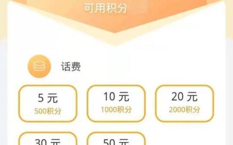 联通网上积分兑换商城，积分兑换好物